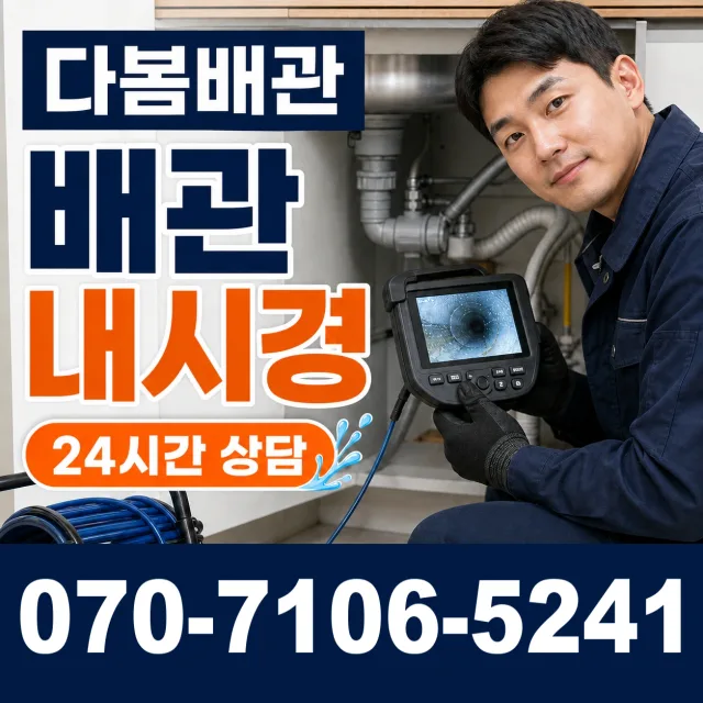 광주시 광산구 도산동 배수구청소 상담 이미지 3