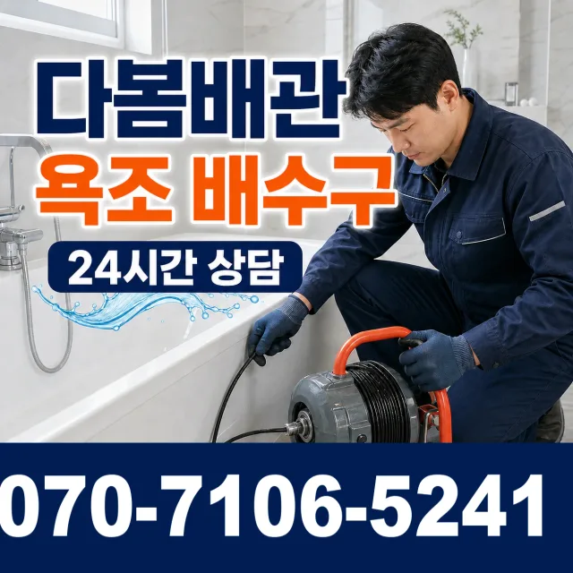 광주시 광산구 도산동 배수구청소 상담 이미지 6